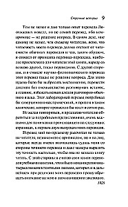 Dīvainas stāsti